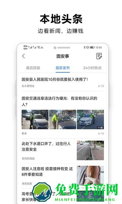 固安圈极速版app