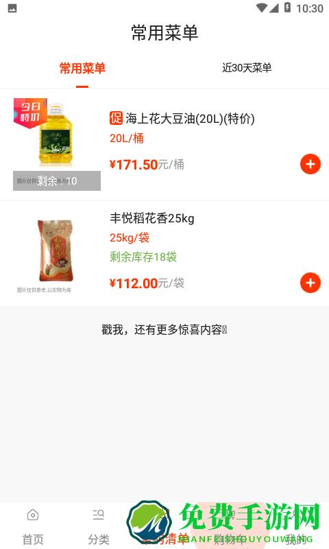 莲菜商城官方版