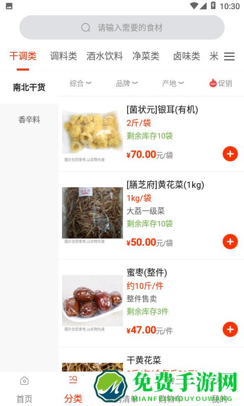 莲菜商城官方版