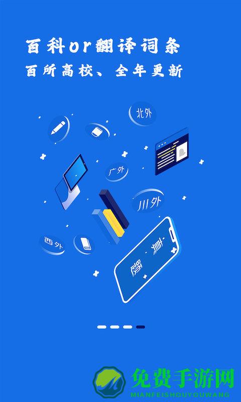 翻硕百科蜜题app