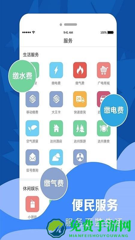 达州观察app官方版下载