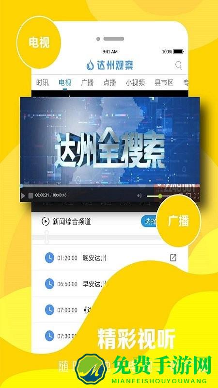 达州观察最新版本