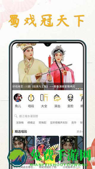 川剧迷官方版