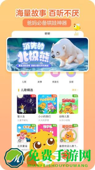 贝瓦儿歌儿童早教手机版下载