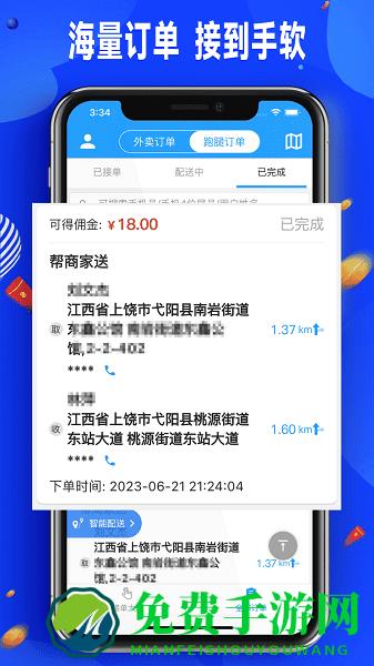 骑手配送版平台