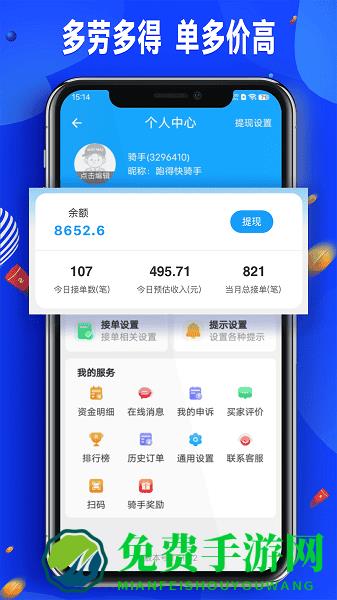 骑手配送版软件