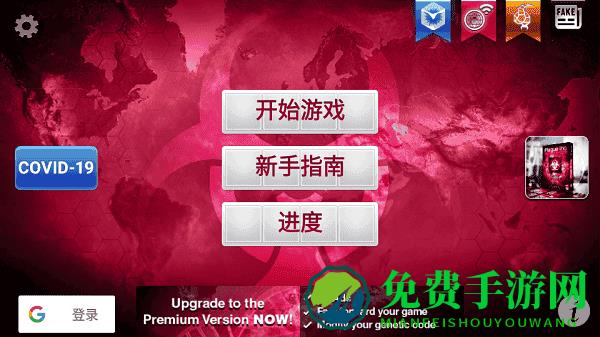 瘟疫公司内置mod菜单