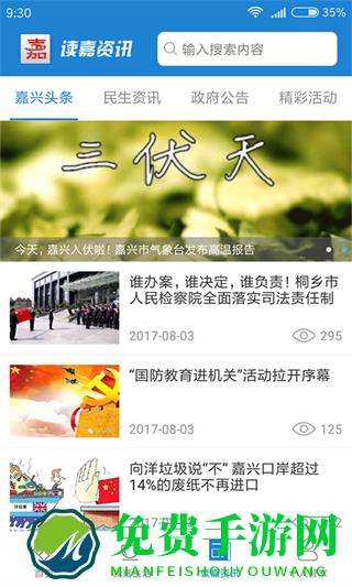 我的嘉兴app最新版本