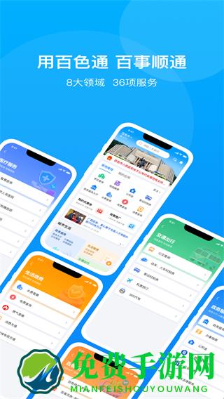 百色通手机客户端