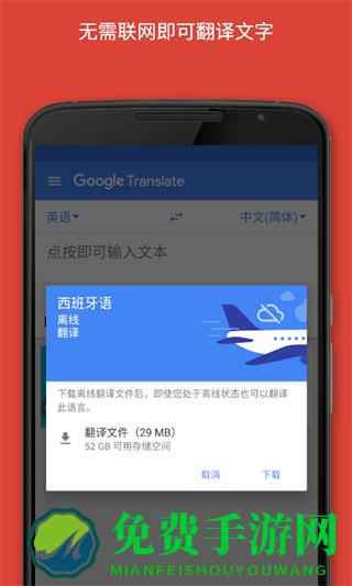 谷歌翻译app正版