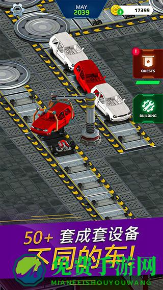 汽车工厂模拟器最新版本