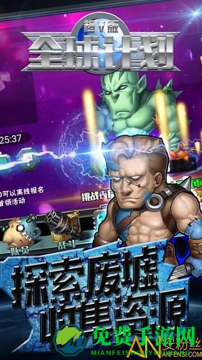 全球计划超v版果盘版