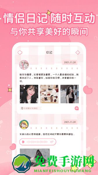 情侣日记飞行棋