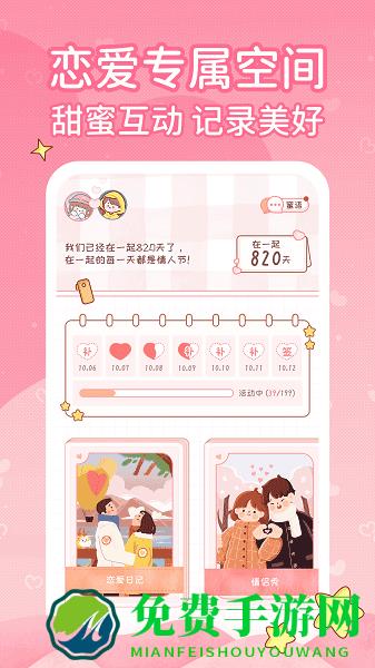 情侣日记飞行棋