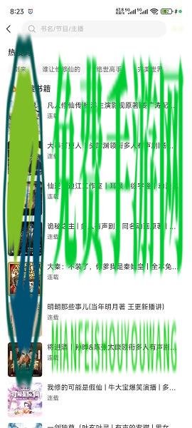 鸭趣听书纯净版