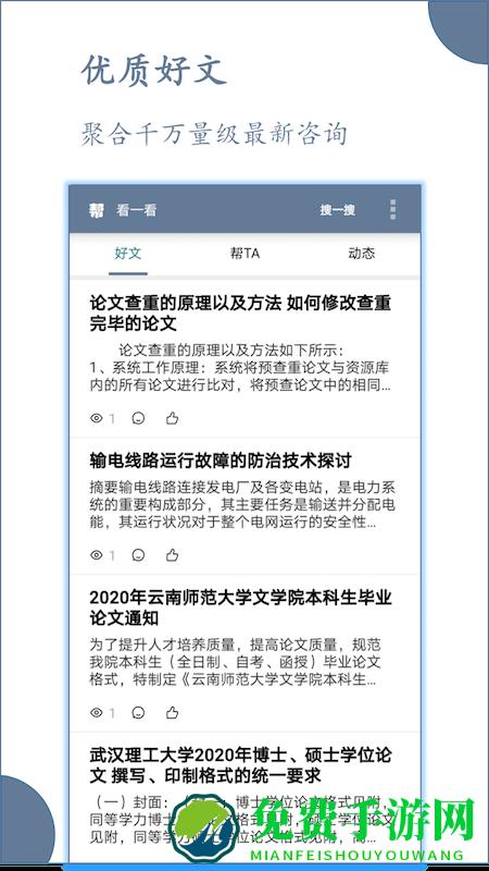 论文帮手机版下载