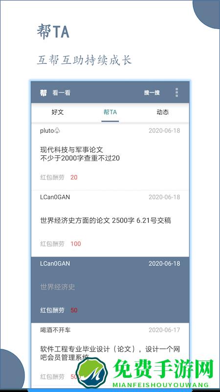 论文帮app