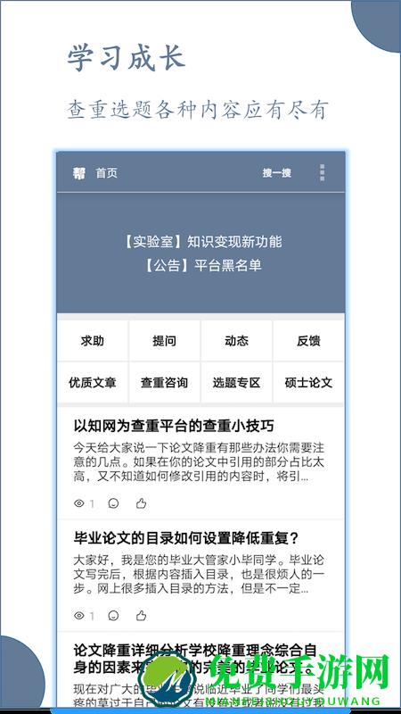 论文帮app