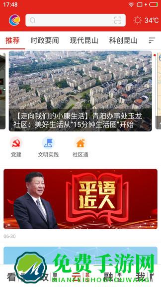 第一昆山app下载