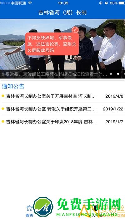 吉林省河湖长制移动工作平台软件下载