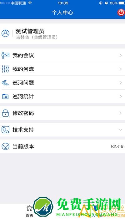 吉林省河湖长制移动工作平台app