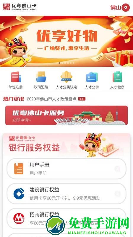 优粤佛山卡服务平台下载