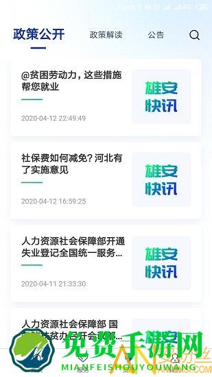 雄安智慧社保app