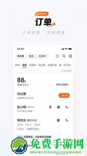 淘宝闪购商家手机端