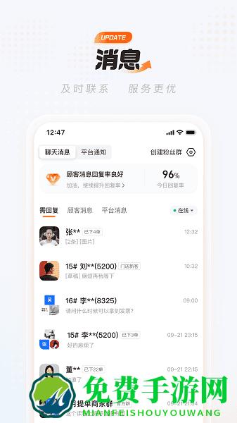淘宝闪购商家手机端