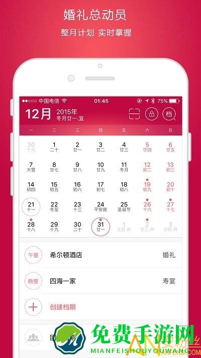 婚礼总动员app下载