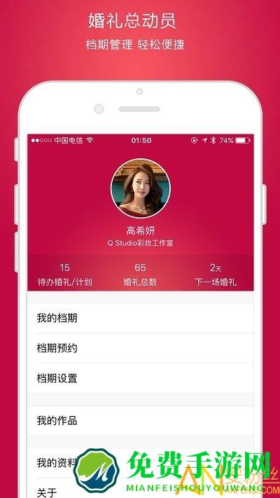 婚礼总动员手机版