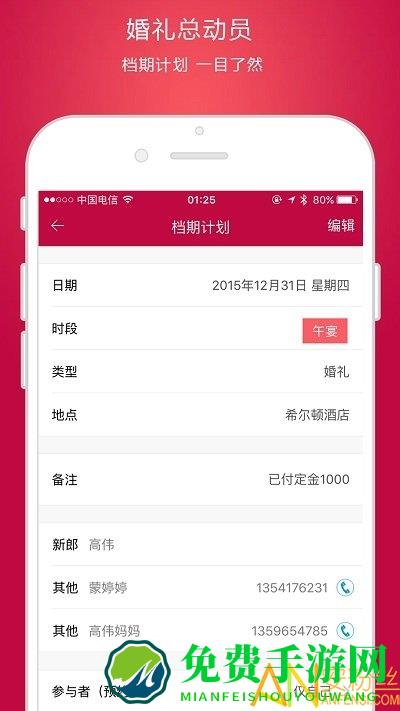 婚礼总动员手机版