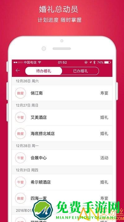 婚礼总动员手机版
