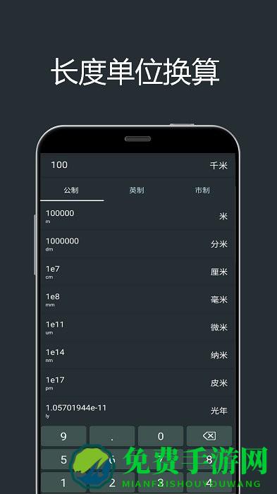 单位换算计算器软件下载