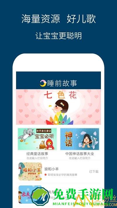 儿童睡前故事精选app