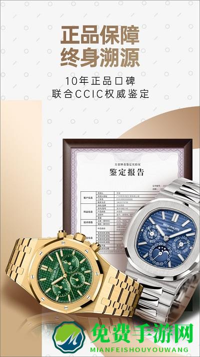 万表二手表官方下载