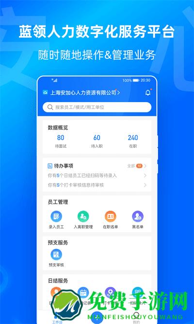 云人事企业版app