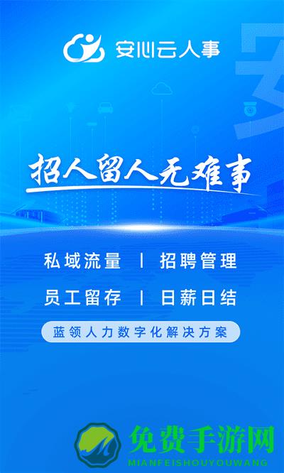 云人事企业版app