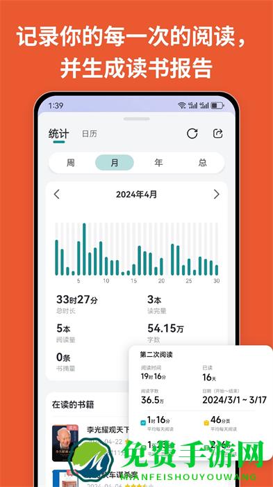 阅读记录最新版
