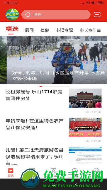 乐山发布信息平台