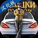 俄罗斯乡村赛车手