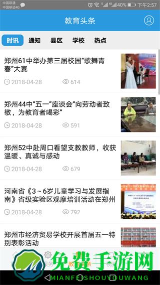 郑州教育手机客户端