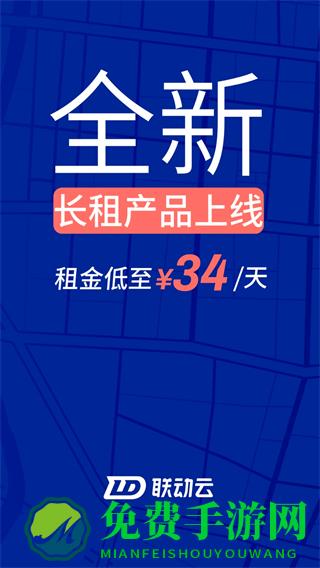 联动云租车平台