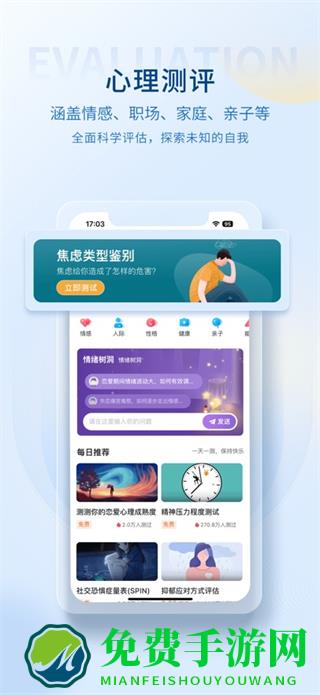 壹点灵心理咨询平台app