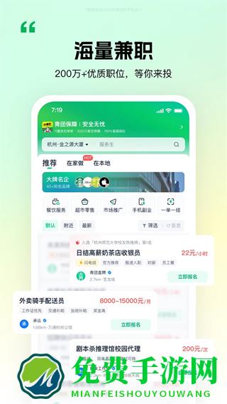 青团社兼职平台