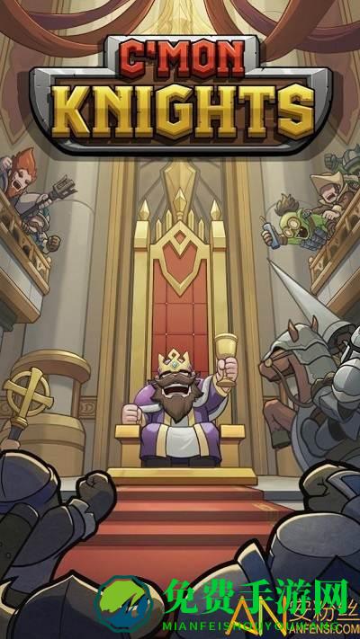 来吧骑士军团中文版