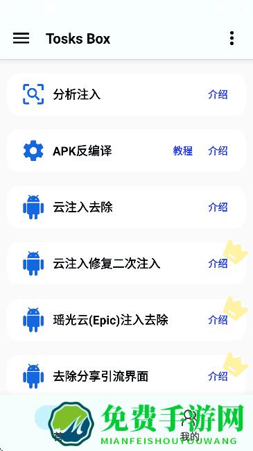 TosksBox官方最新版本