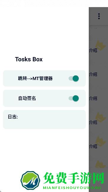 Tosks Box注入工具手机版
