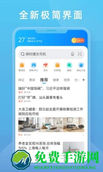 2345手机浏览器官方版