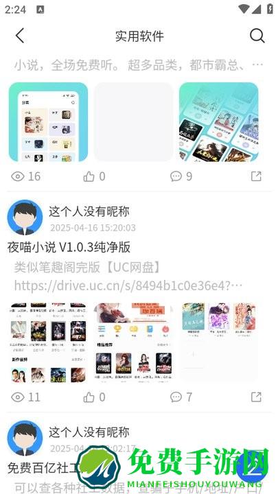 奇艺社区官方正版app(奇异社区)